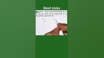 পিতা ও পুত্রের বর্তমান বয়সের অনুপাত 8:3, 10 বছর পরে 2:1, বর্তমান পিতা ও পুত্রের বয়স কত? SSC
