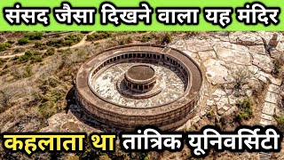 Mysterious 64 Yogini Temple | 64 Yogini Temple Morena | Tantra-Mantra University | #64YoginiTempl... screenshot 2