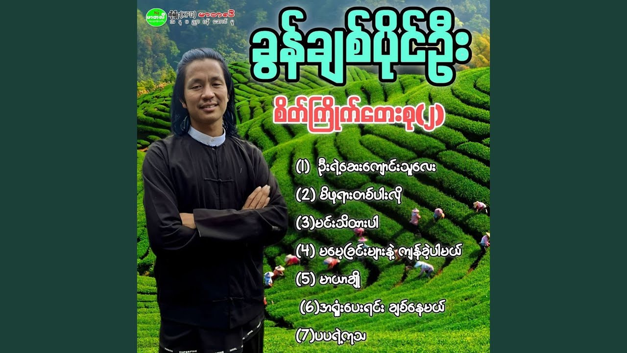 Mi Pha Yar Ta Par Lo