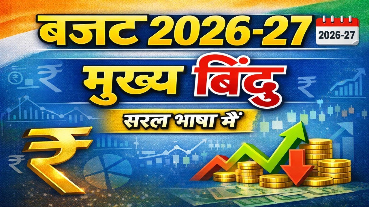 Key features of union budget 2026-27| बजट की मुख्य विशेषताएं 