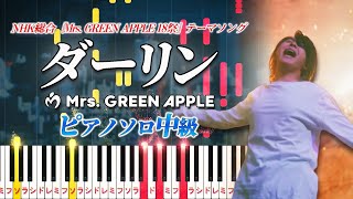 楽譜あり】ダーリン/Mrs. GREEN APPLE（ピアノソロ中級）NHK総合『Mrs