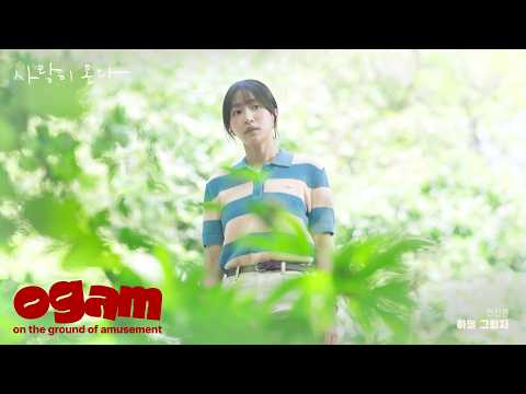 [MV] 진진경 (真真敬) - 하늘 그림자 (사랑이 온다 OST)