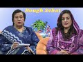 Health show  rogh sehat  hashmat bibi  sapna  21 dec  2023  avt khyber