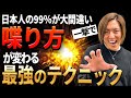 【完全版】見るだけでプレゼンテーション力を爆発的に変える最強の方法（明日からすぐ使えます）