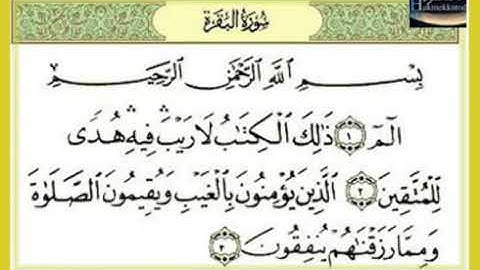 تلاوة الشيخ عبد اللطيف العوض لسورة البقرة.... قرآن كريم