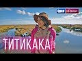 Орёл и Решка. Чудеса света | Озеро Титикака