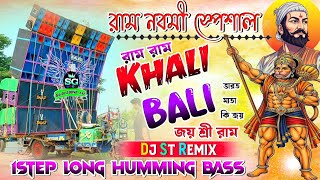 Khali Bali 🚩Dj St Remix🚩Kude Lanka Me Bajrang Bali Dj / 1Step Long Humming Dj 2026!! speaker check🚩