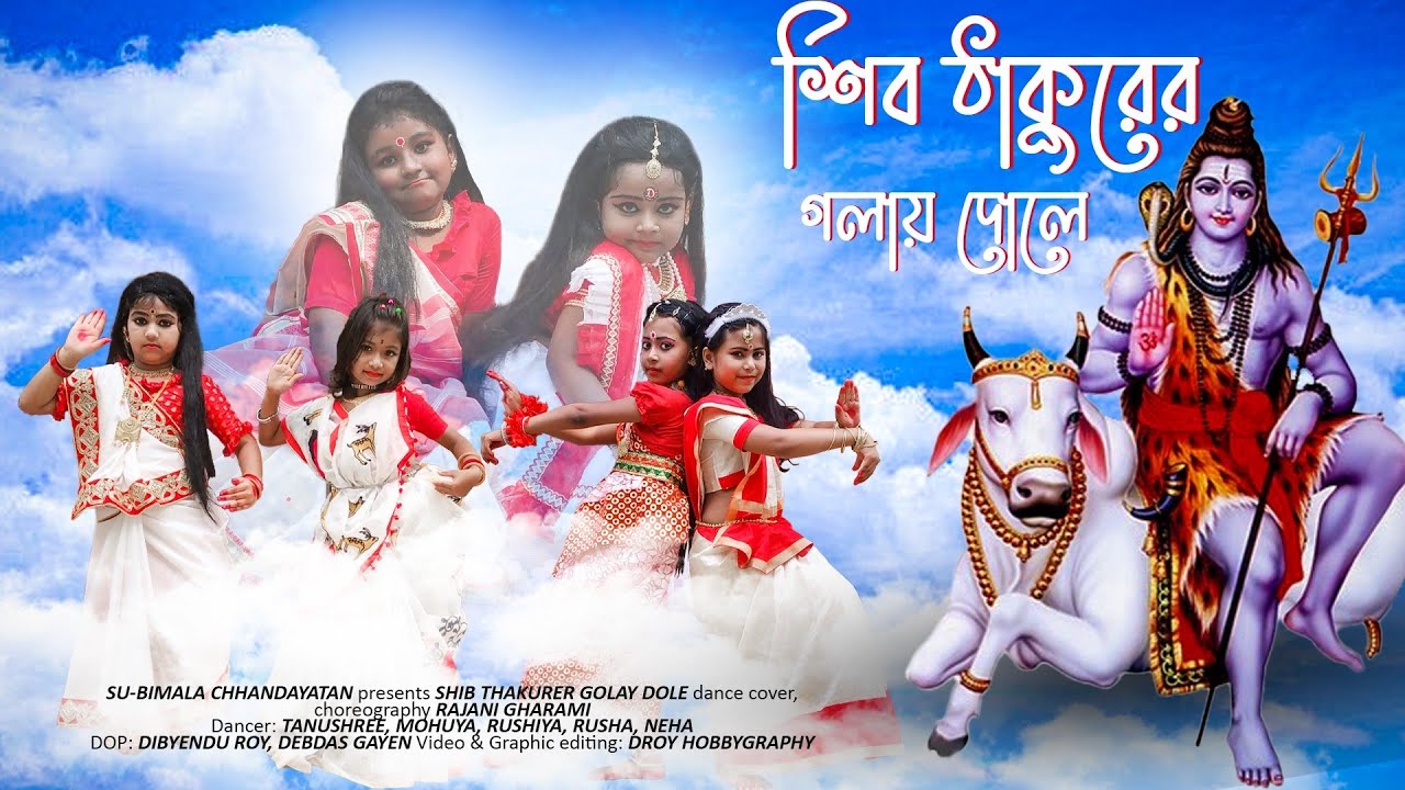 Shib Thakurer Galay Dole      Dance Cover by Su bimala Chhandayatan