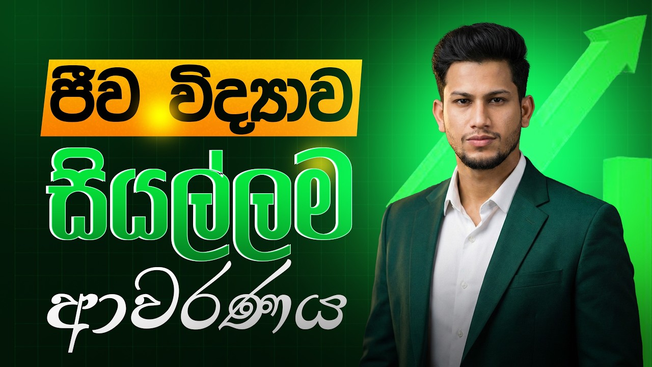 11 ශ්‍රේණිය Bio සම්පූර්ණ විෂය නිර්දේශයම එක දවසින් | 12 Hours | Science with CKsir