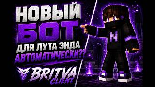 🔥 ОБЗОР НОВОГО МОДА В  BRITVA CLIENT AUTOLOOT (END) 🔥