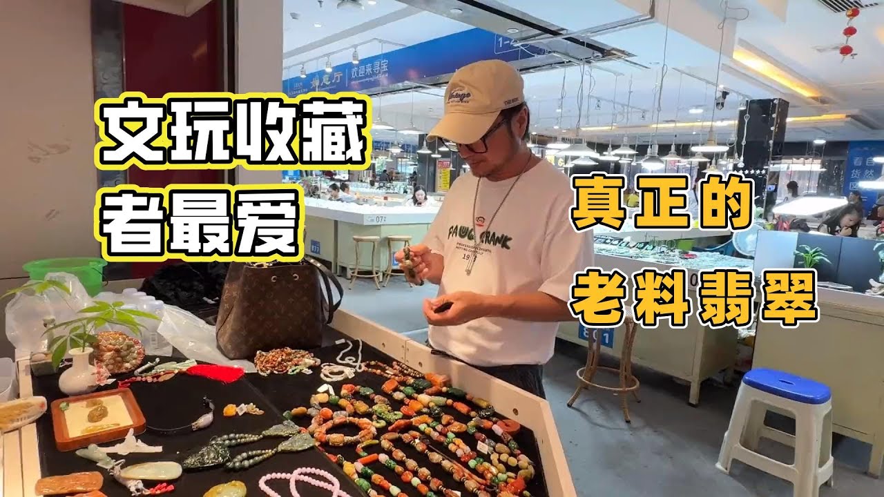 時過百年，這種翡翠越來越稀缺了，真正的老翡翠，文玩收藏者珍愛