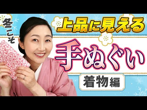 It's not just for use as a dish towel! How to use a tenugui towel