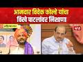 Vivek Kolhe on Radhakrishna Vikhe Patil | आमदार विवेक कोल्हे यांचा विखे पाटलांवर निशाणा