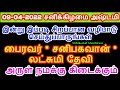 09-04-2022  இப்படி செய்துப்பாருங்கள் பைரவர்,சனிபகவான் அருள் நமக்கு கிடைக...