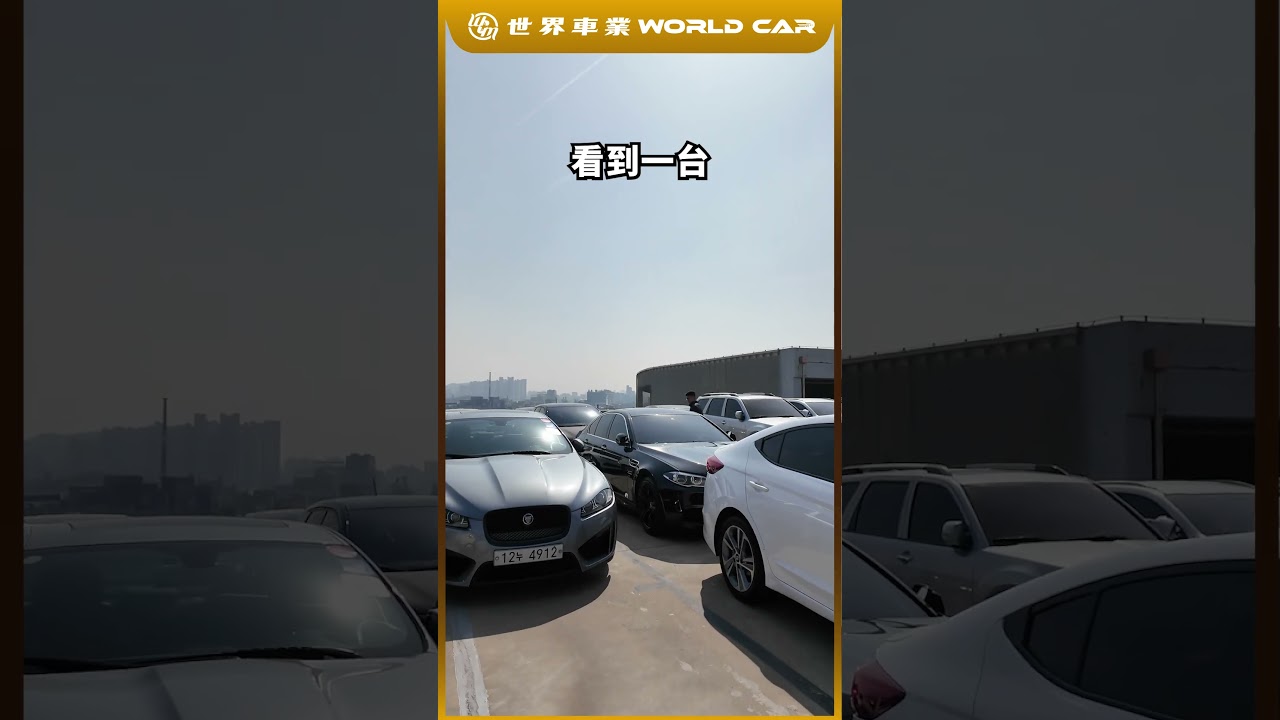 實地走訪仁川汽車城 #韓規車 #韓國 縮圖