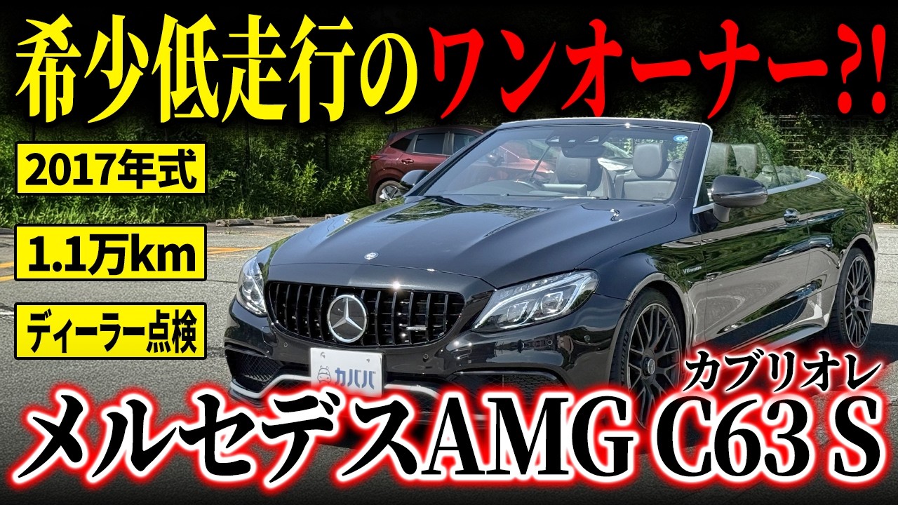First Come, First Served?!】 Rare One-Owner, Low-Mileage Mercedes