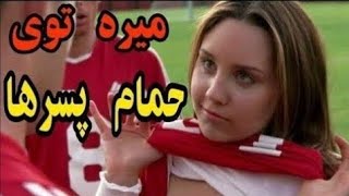 خودش و شبیه برادرش میکنه و خوابگاه پسرا    کمدی