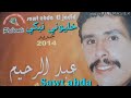 وترة شعبي  خلوني نبكي حتى نذوب آسفي حسني الزرهوني اطلس