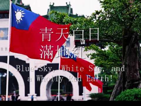 中華民國國旗歌 -- National Banner Song of the Republic of China