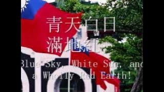 中華民國國旗歌 -- National Banner Song of the Republic of China