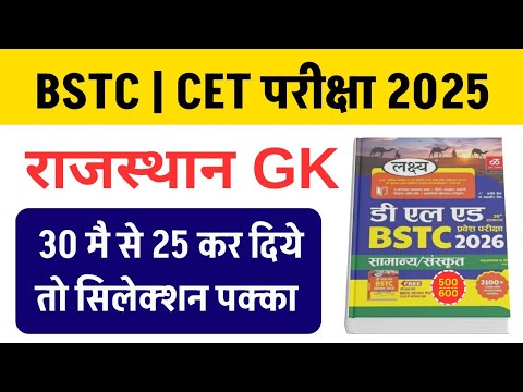 BSTC Online Classes 2026 | BSTC 206 Rajasthan GK Class | PTET 2026 | preD.EL.Ed | Sanskar Classes