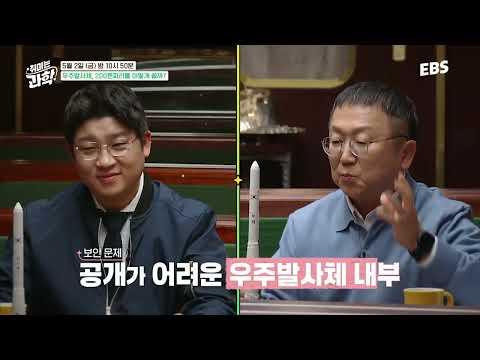 지금까지 숨겨두었던 <strong>누리호</strong> 뒷이야기 큰맘 먹고 썰 푼다😎ㅣ#취미는과학 #<strong>예고</strong>