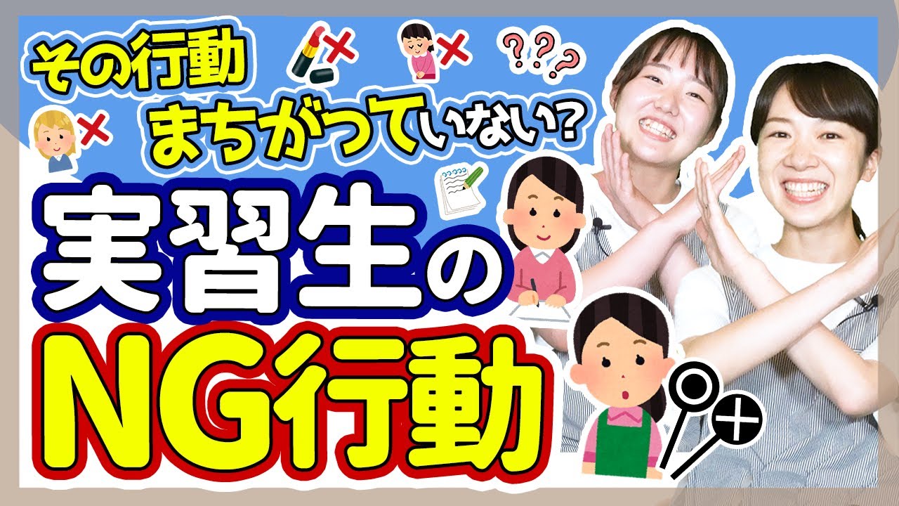 【実習】保育実習生のNG行動4選【保育園/幼稚園】