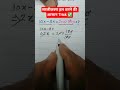 सरलीकरण हल करने की आसान Trick ✅ #motivation #maths #viralvideo #trendingshorts
