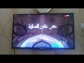 قناة الكاس اذان الفجر 2019 