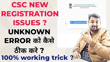 How To Resolve Unknown Error In Csc ? | Csc Registration Unknown Error | How To Resolve Csc Error