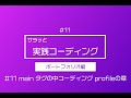 #12 menu の部分コーディング