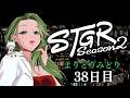 【#ストグラ】ロスサントスでの生活38日目【よりどりみどり/猫瀬乃しん】