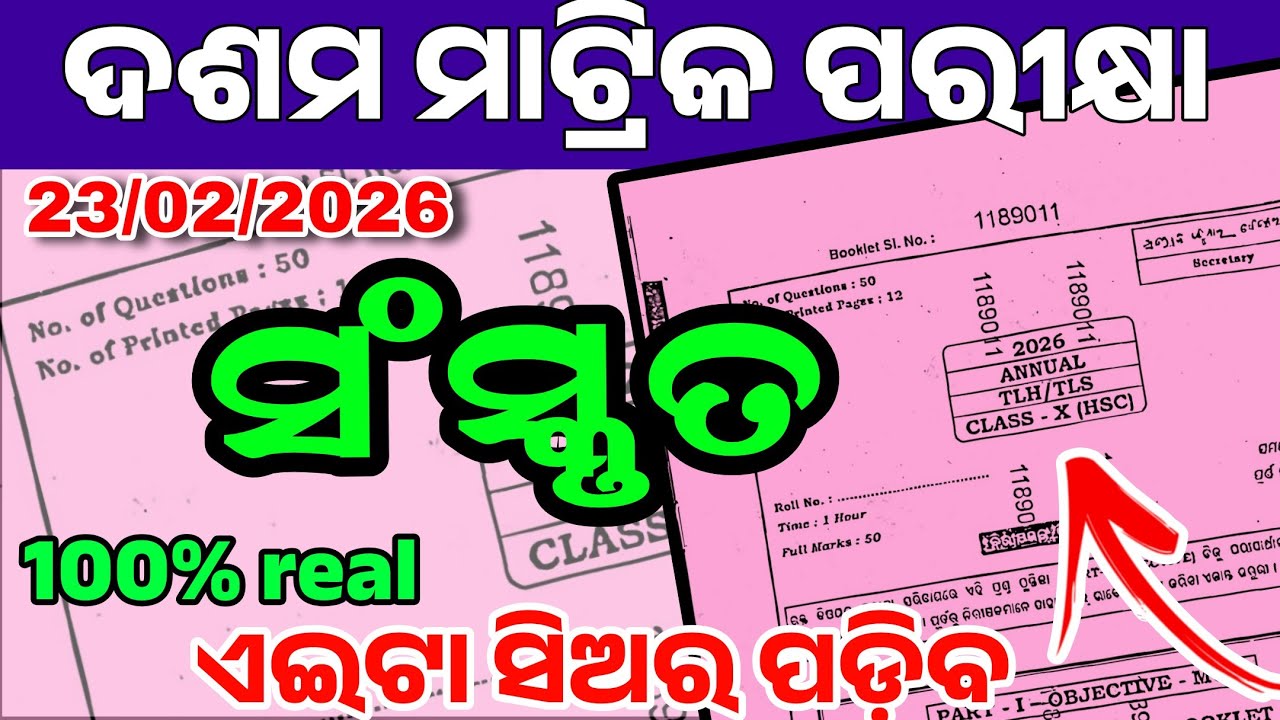 10th Class Board Exam Paper 2026 Sanskrit। Matric Board Exam Sanskrit Question Paper 2026