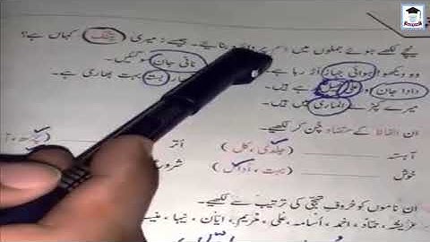 Class 2 Urdu Lecture 4