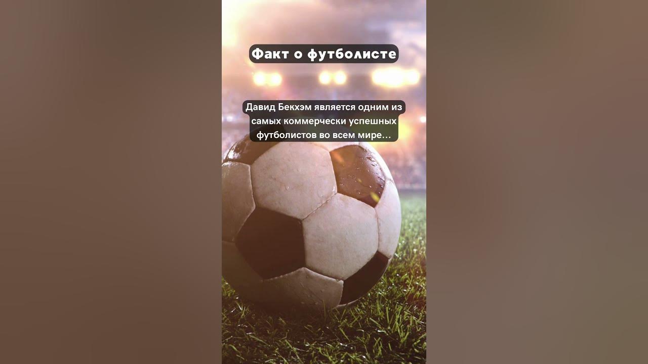 Факт о футболисте 19 #фактофутболисте #футбол #футболсит #спорт - YouTube