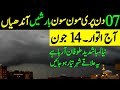 Weather Update Today,14 June| Widespread Pre Monsoon Rains 🌪️⛈️⚡ Expected| Pakistan Weather Report