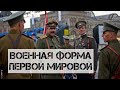 Военная форма солдата Российской Им