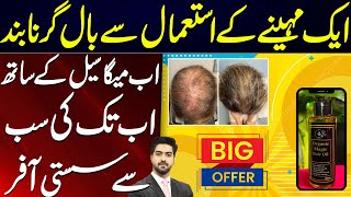Magic Hair Oil | Big Offer | Syed Ali Haider | To order whatsapp on 0323-3096006