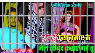376 kesh lagay ke jel me/376 कैस लगाई के जेल में बंद कराई गई तू /सिंगर मनोज बघेल की आवाज में screenshot 4