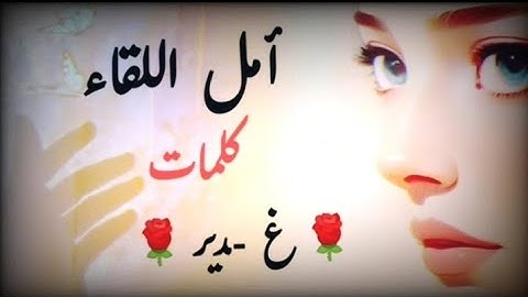 ستمحو الشمس احزاني وتحيا زهور الفرح في درب الرجاء ..🌹غ ـدير🌹