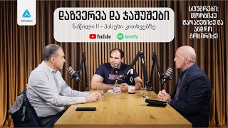 დაზვერვა და ჯაშუშები, ნაწილი II. მწარე პოდკასტი #173