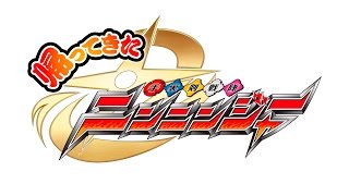 Vシネマ「帰ってきた手裏剣戦隊ニンニンジャー　ニンニンガールズVSボーイズ FINAL WARS」予告（15秒）