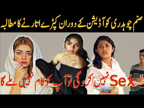 480px x 360px - Saman Chaudhry Ko Audition Ke Doran On Camra Kapry Utarne Ka Mutalba Kardia  Callgirl Sex Ka Mutalba - YouTube