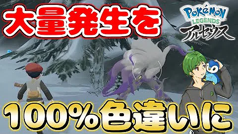 アルセウス 色違い