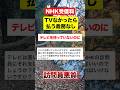 NHK受信料 実は払わなくていい人の条件がある