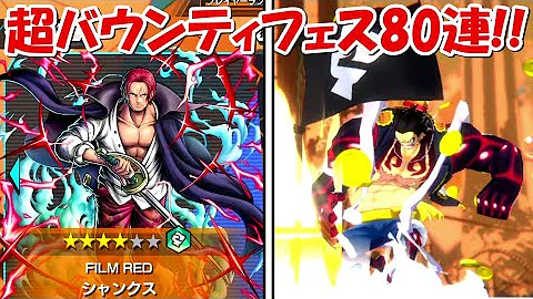 バウンティ ラッシュ シャンクス
