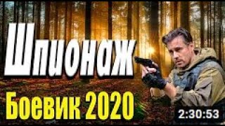 Захватывающее кино про разведку   Шпионаж   Русские боевики 2020 новинки