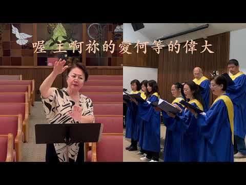IFCBC 詩班: 主愛改變我