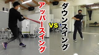 【ついに終幕】上から叩く vs 下からすくう…正解はどっち！？打てる人は◯◯スイング！