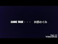 COME TRUE・・・ / 林原めぐみ 歌ってみました